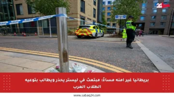 بريطانيا غير آمنة مساءً: مبتعث في ليستر يحذر ويطالب بتوعية الطلاب العرب